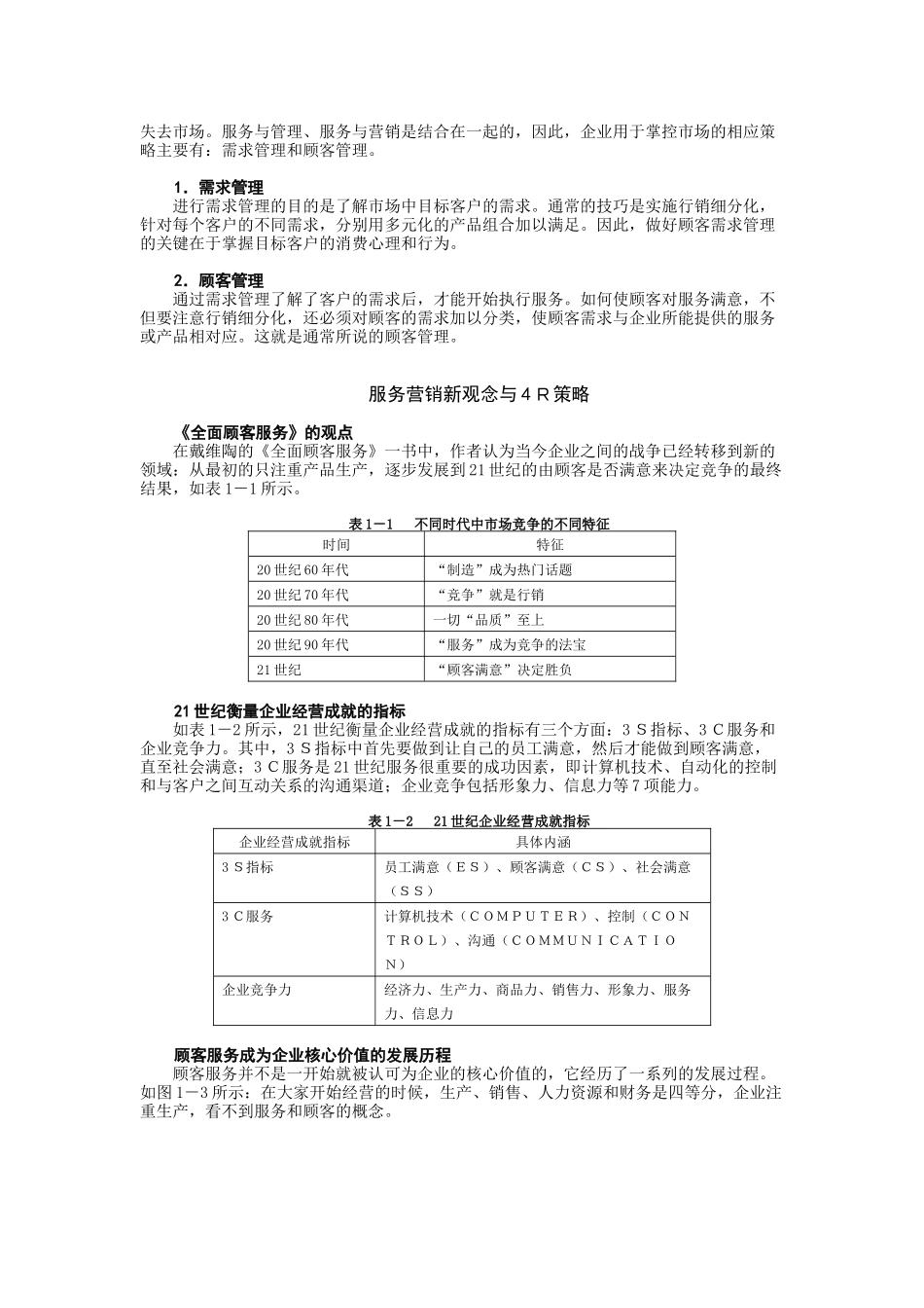 顾客满意与贴心服务_第3页