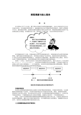 顾客满意与贴心服务