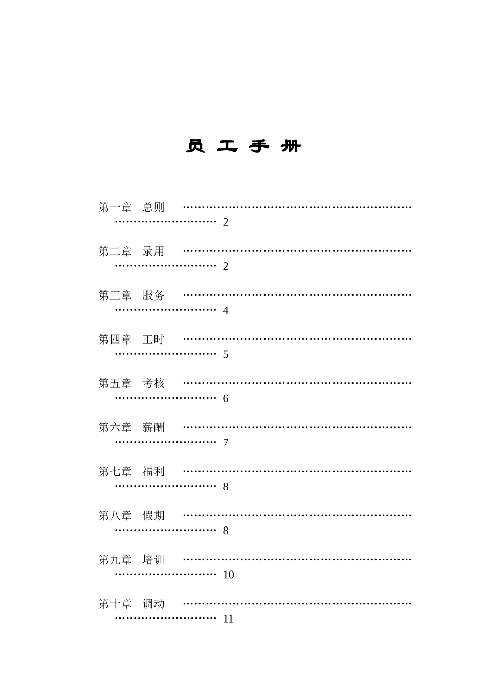 家乐福员工手册_第1页