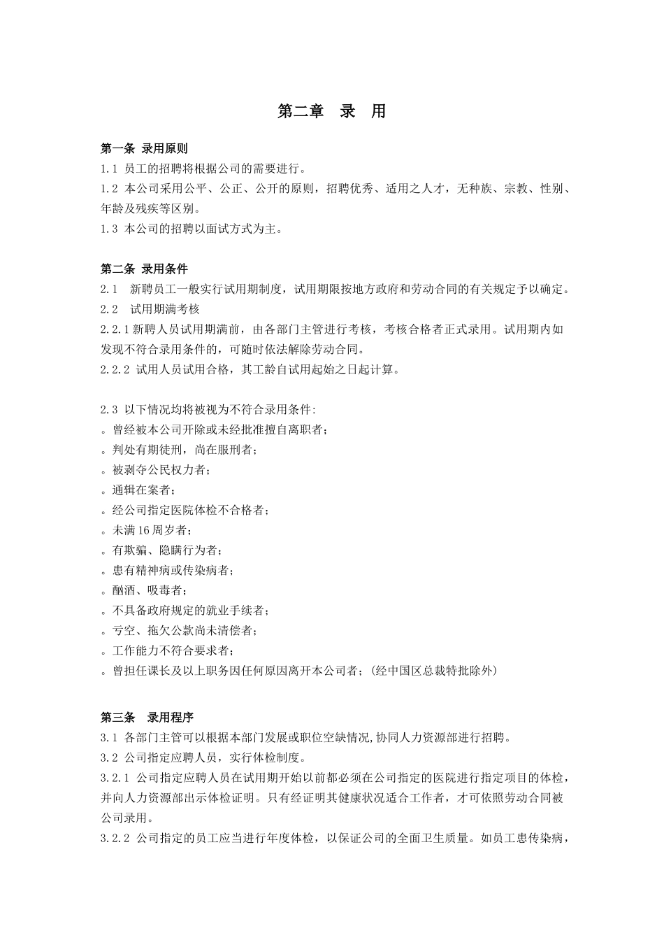 家乐福员工手册_第3页