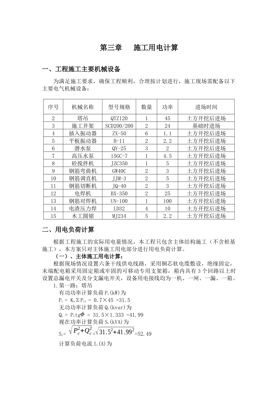 鹏威水暖临时用电施工专项方案_第3页