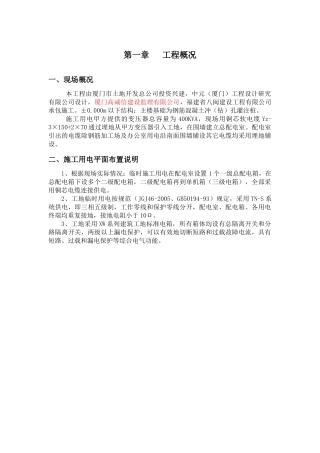 鹏威水暖临时用电施工专项方案