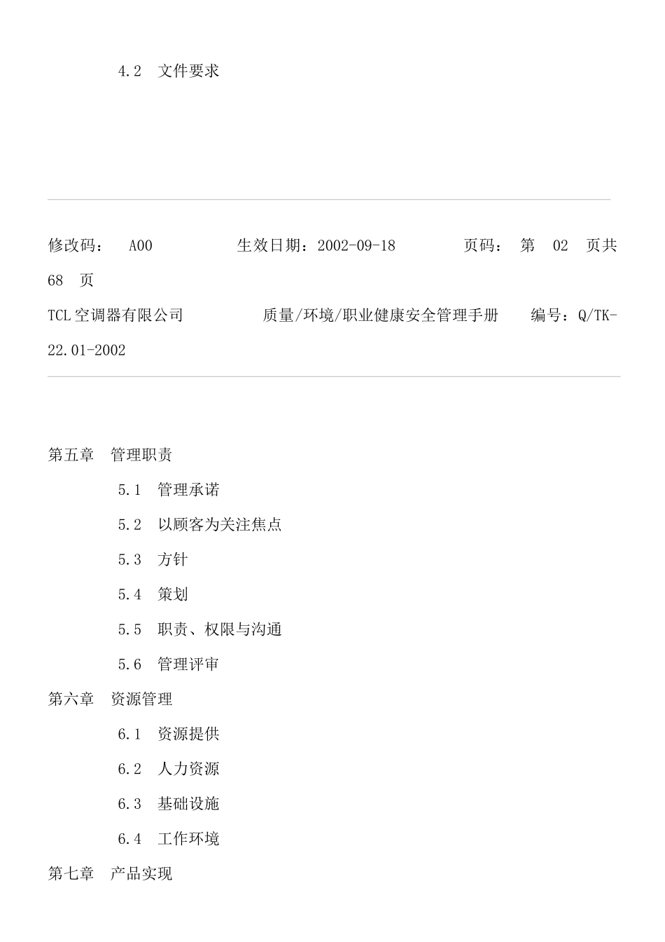 质量-环境-职业健康安全-三合一管理手册_第3页