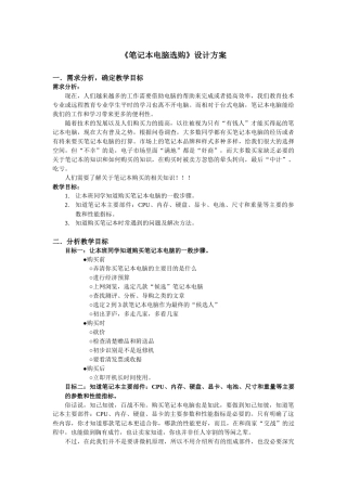 笔记本电脑选购设计方案