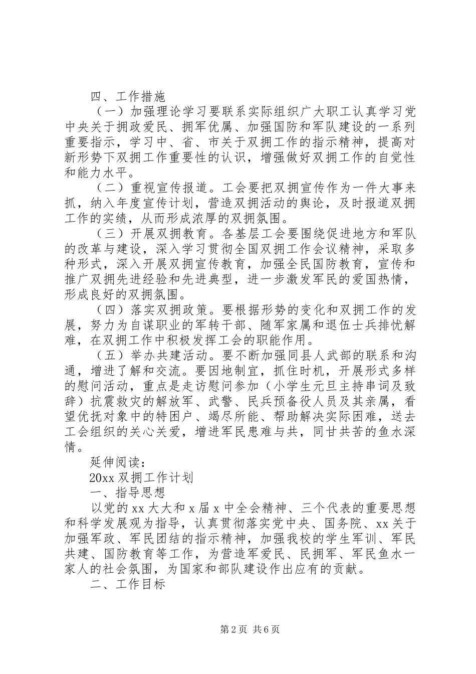 20XX年双拥工作计划及安排_第2页