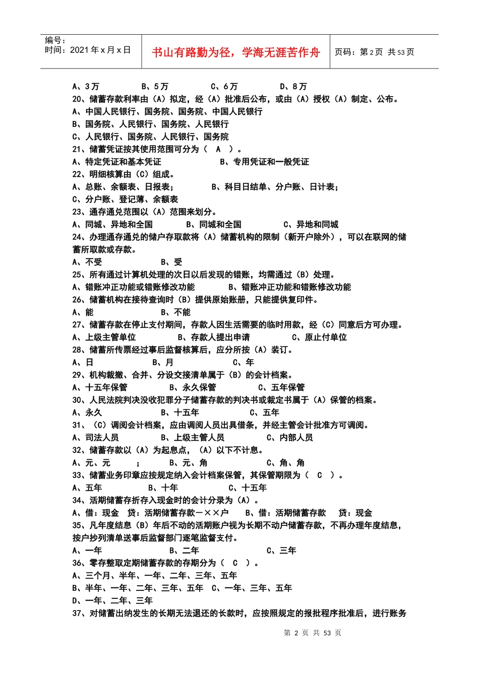 人力资源-2022XXXX年中国某银行招聘考试试题_第2页