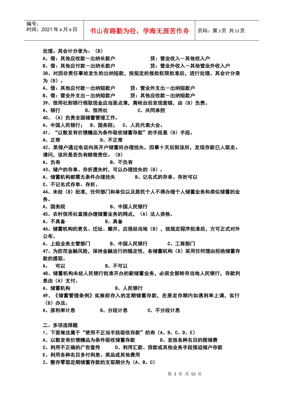 人力资源-2022XXXX年中国某银行招聘考试试题_第3页