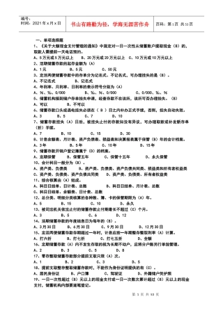人力资源-2022XXXX年中国某银行招聘考试试题