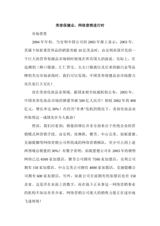 美容保健业_网络营销进行时