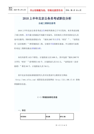 人力资源-2022XXXX上半年北京公务员考试职位分析