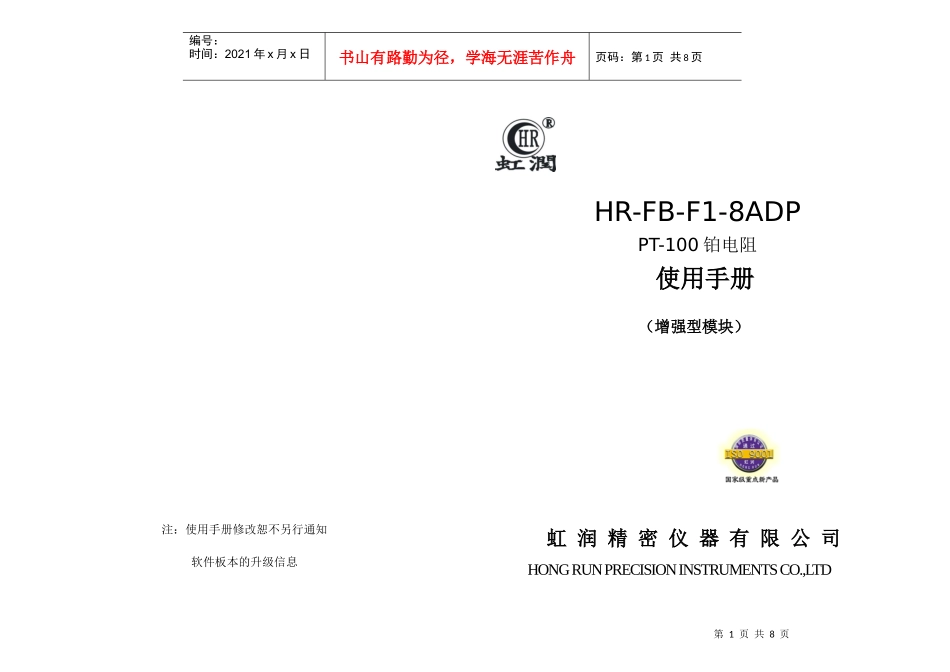 人力资源-2022HR-FB-F1_8ADP 增强型使用手册_第1页
