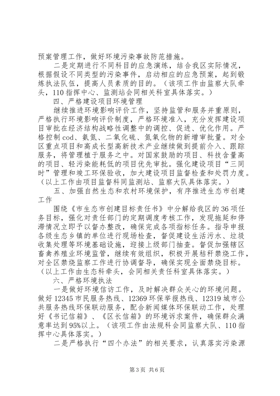 201X环境保护工作计划_第3页