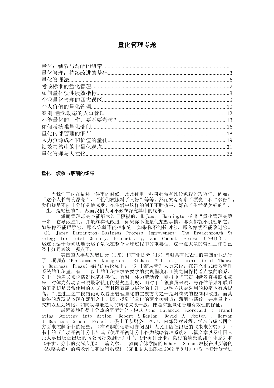 量化管理专题介绍_第1页