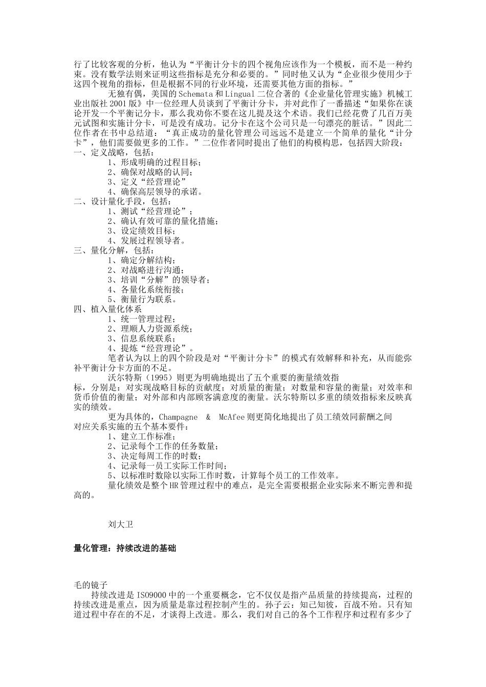 量化管理专题介绍_第2页