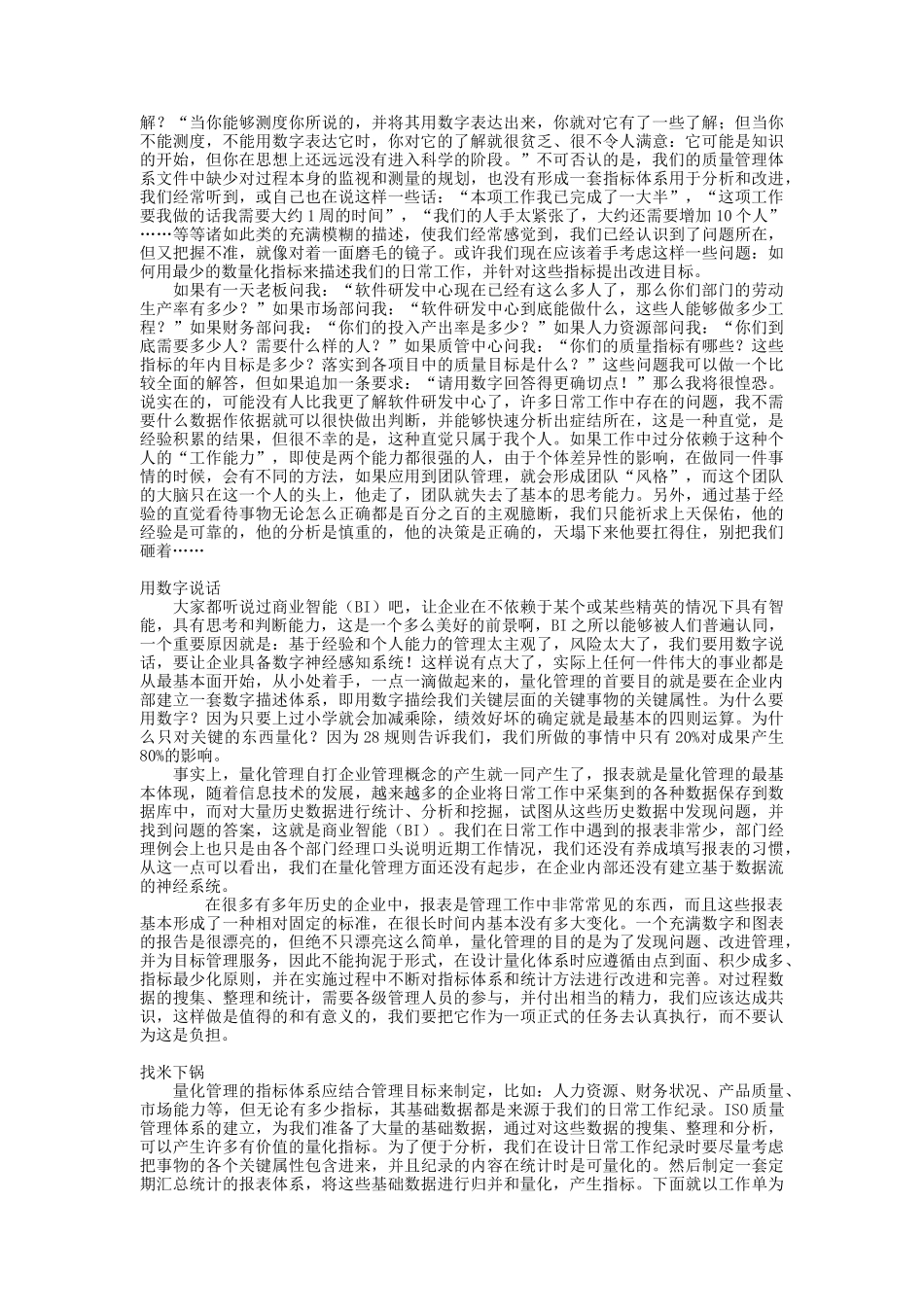 量化管理专题介绍_第3页