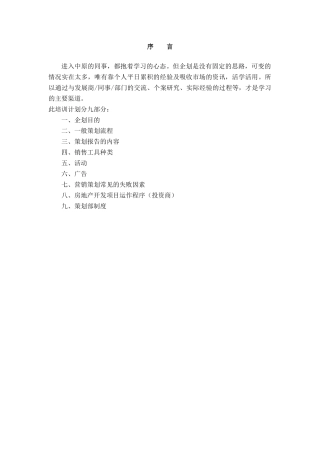 房地产营销策划报告书