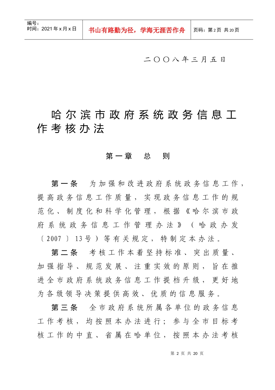 哈尔滨市政府系统政务信息工作考核办法_第2页