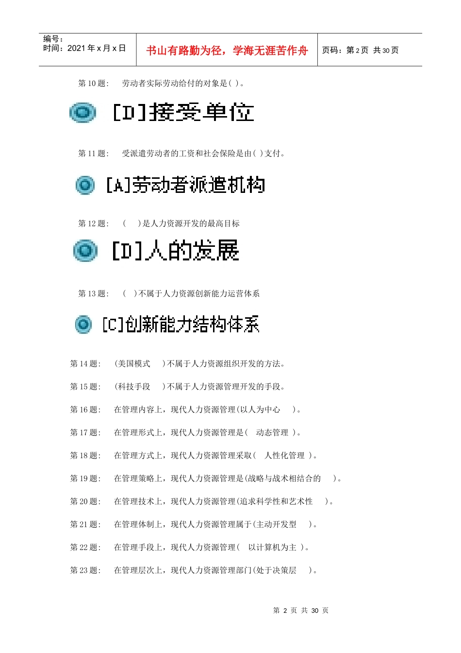 X年职业技能实训形成性考核_人力资源管理参考答案_第2页