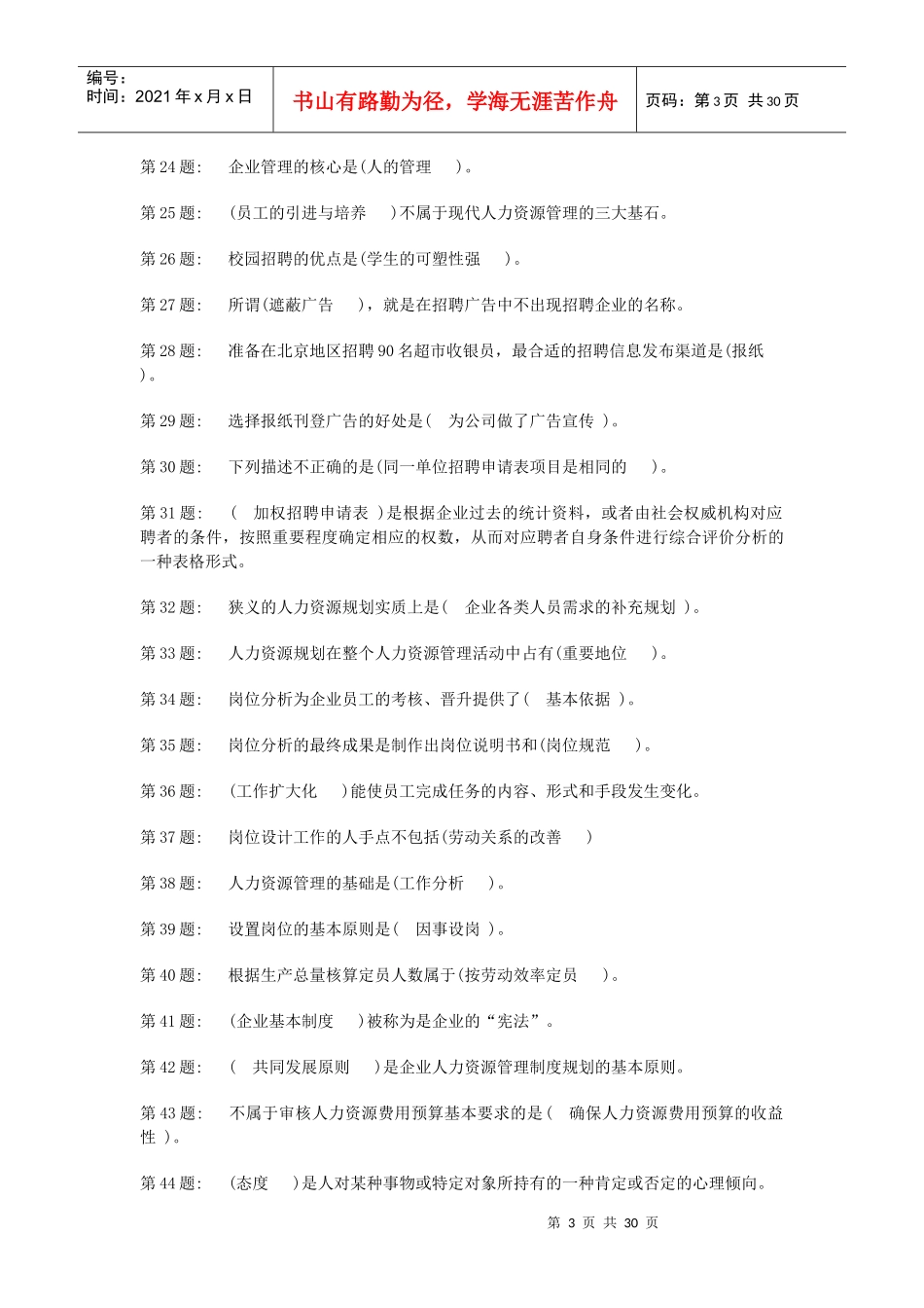 X年职业技能实训形成性考核_人力资源管理参考答案_第3页