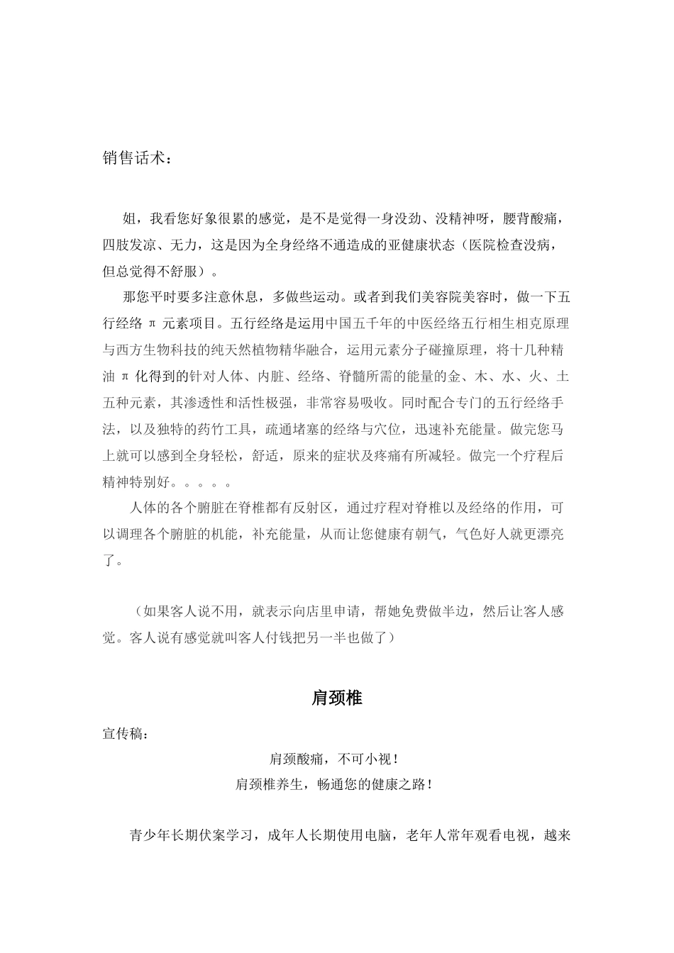 美容院销售话术_第2页