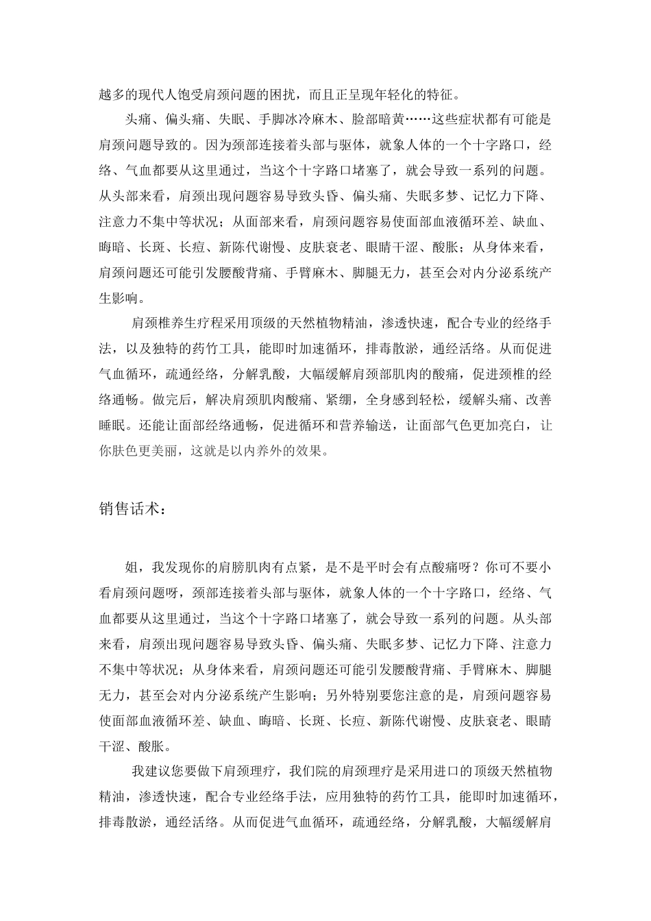 美容院销售话术_第3页