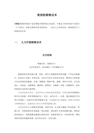 美容院销售话术