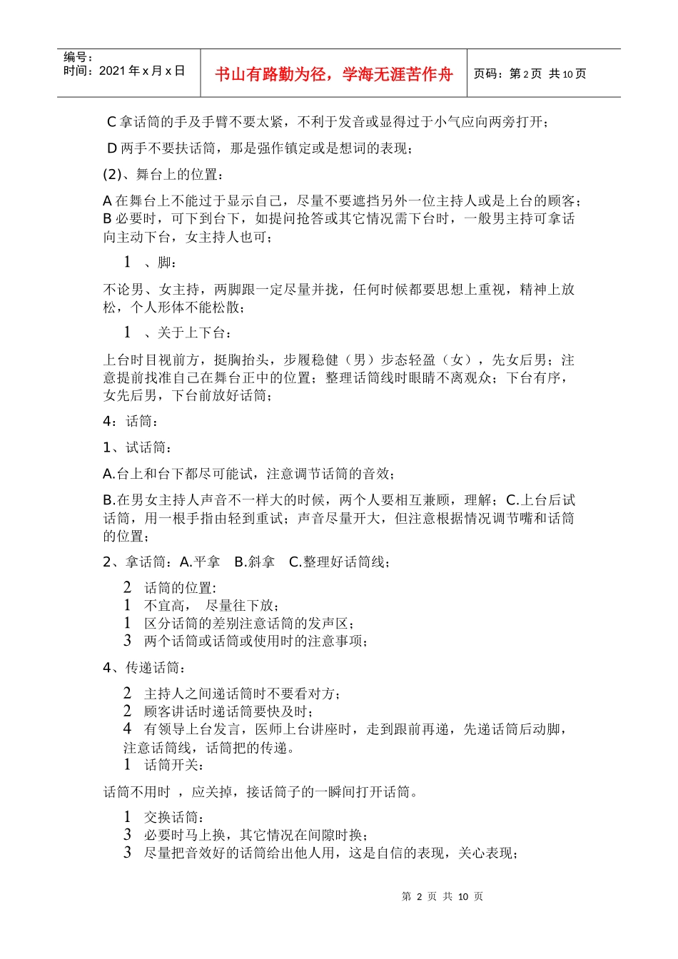 主持人培训方案_第2页