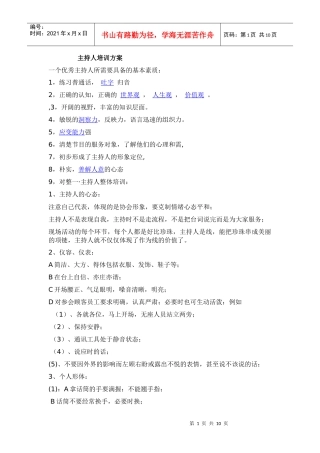 主持人培训方案