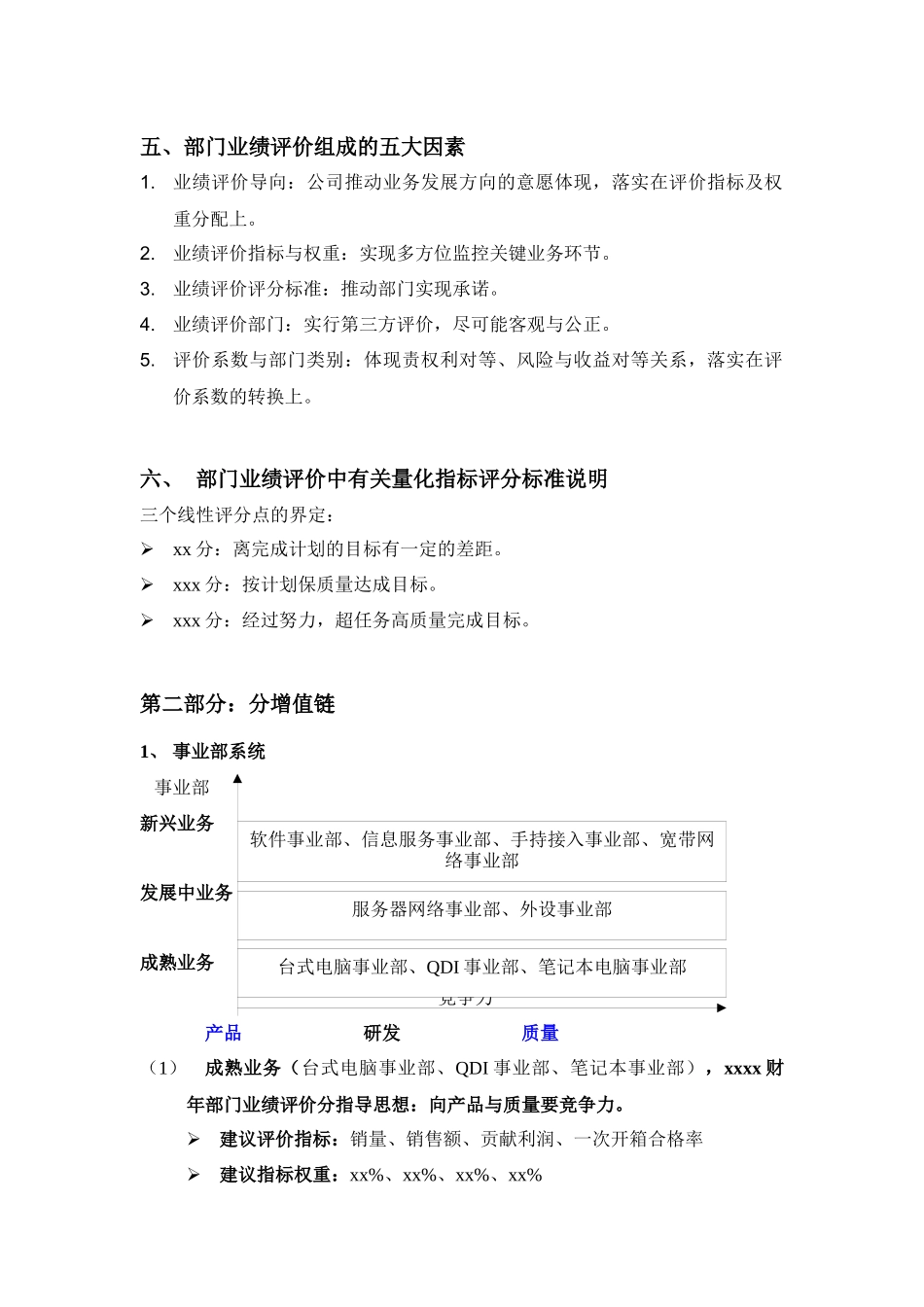 财年公司部门业绩评价基础及建议_第2页