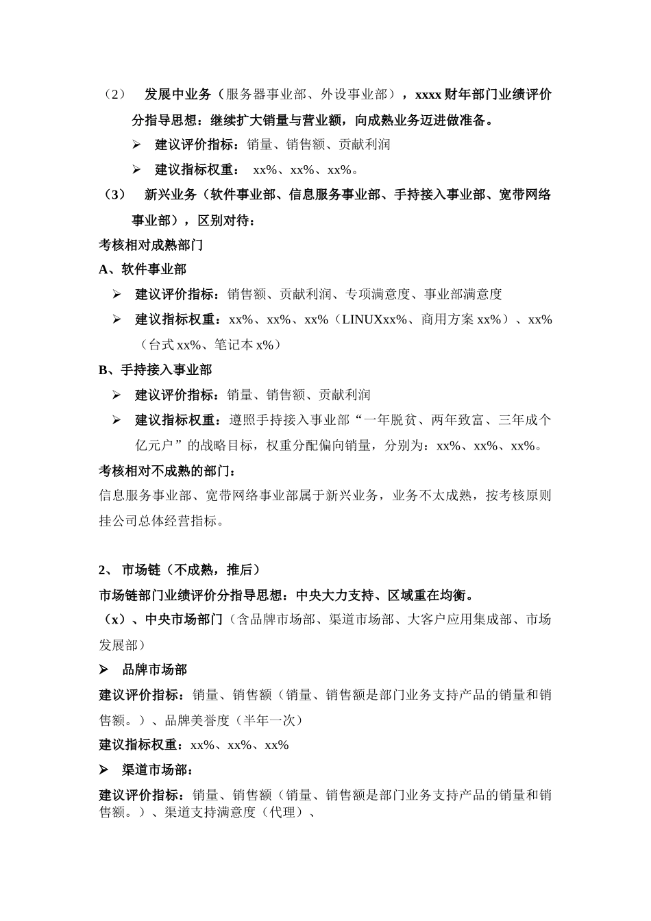 财年公司部门业绩评价基础及建议_第3页