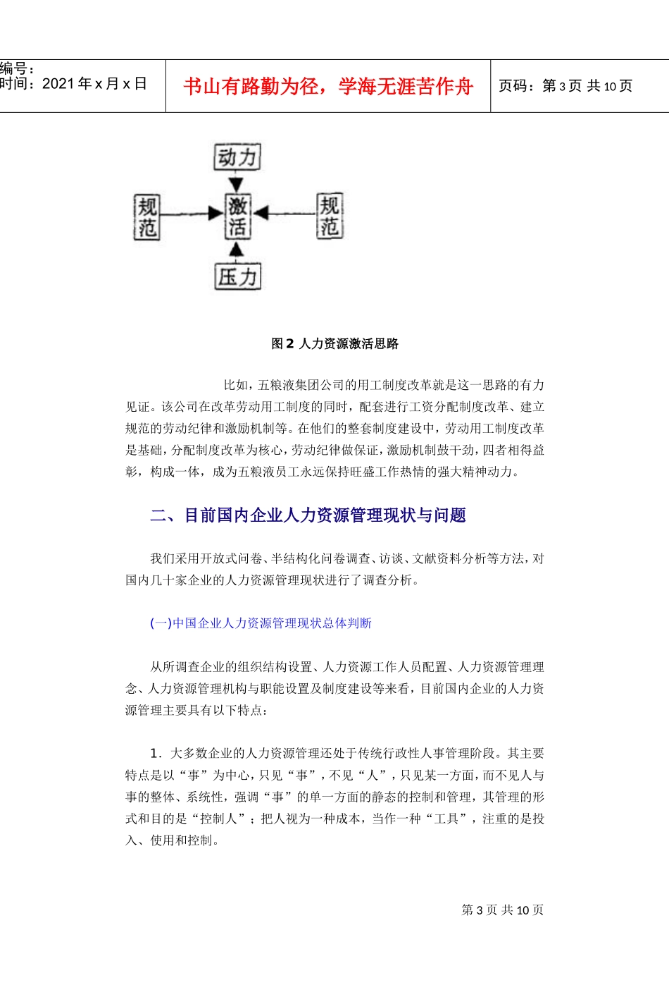 目前国内企业人力资源管理的关键_第3页