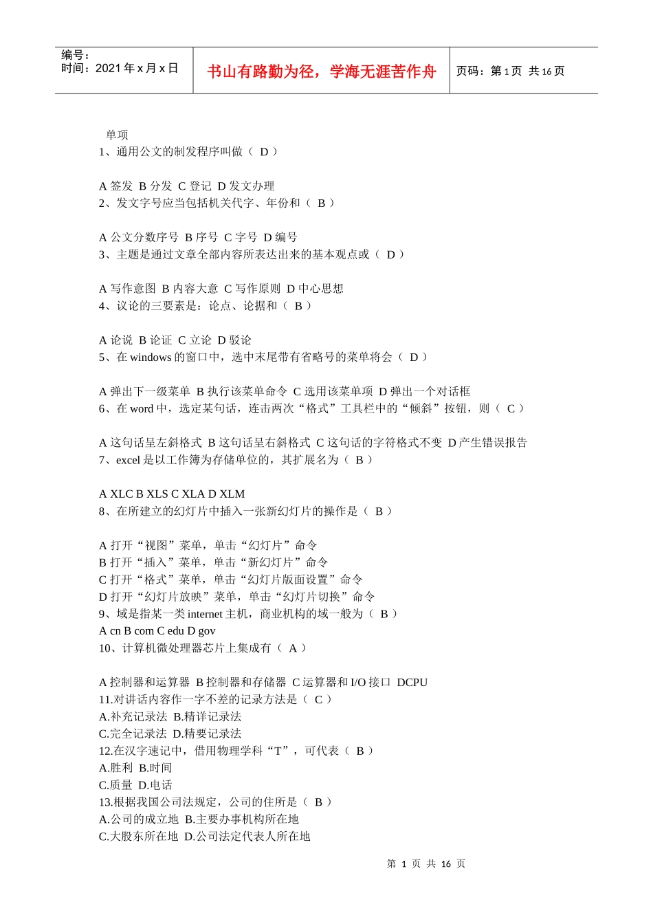 三级文秘考试复习题_第1页