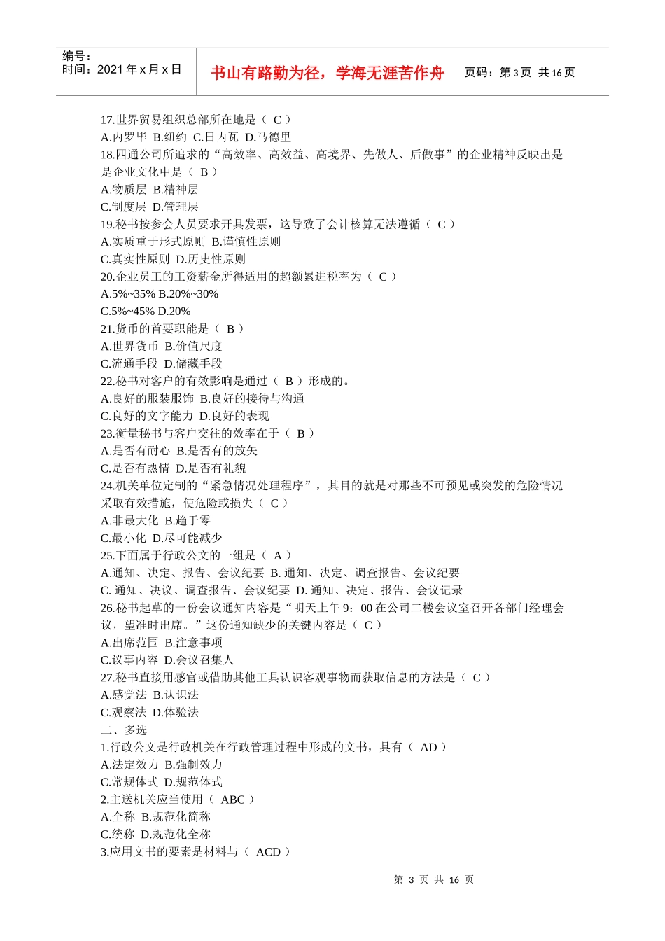 三级文秘考试复习题_第3页