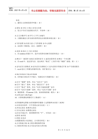 三级文秘考试复习题