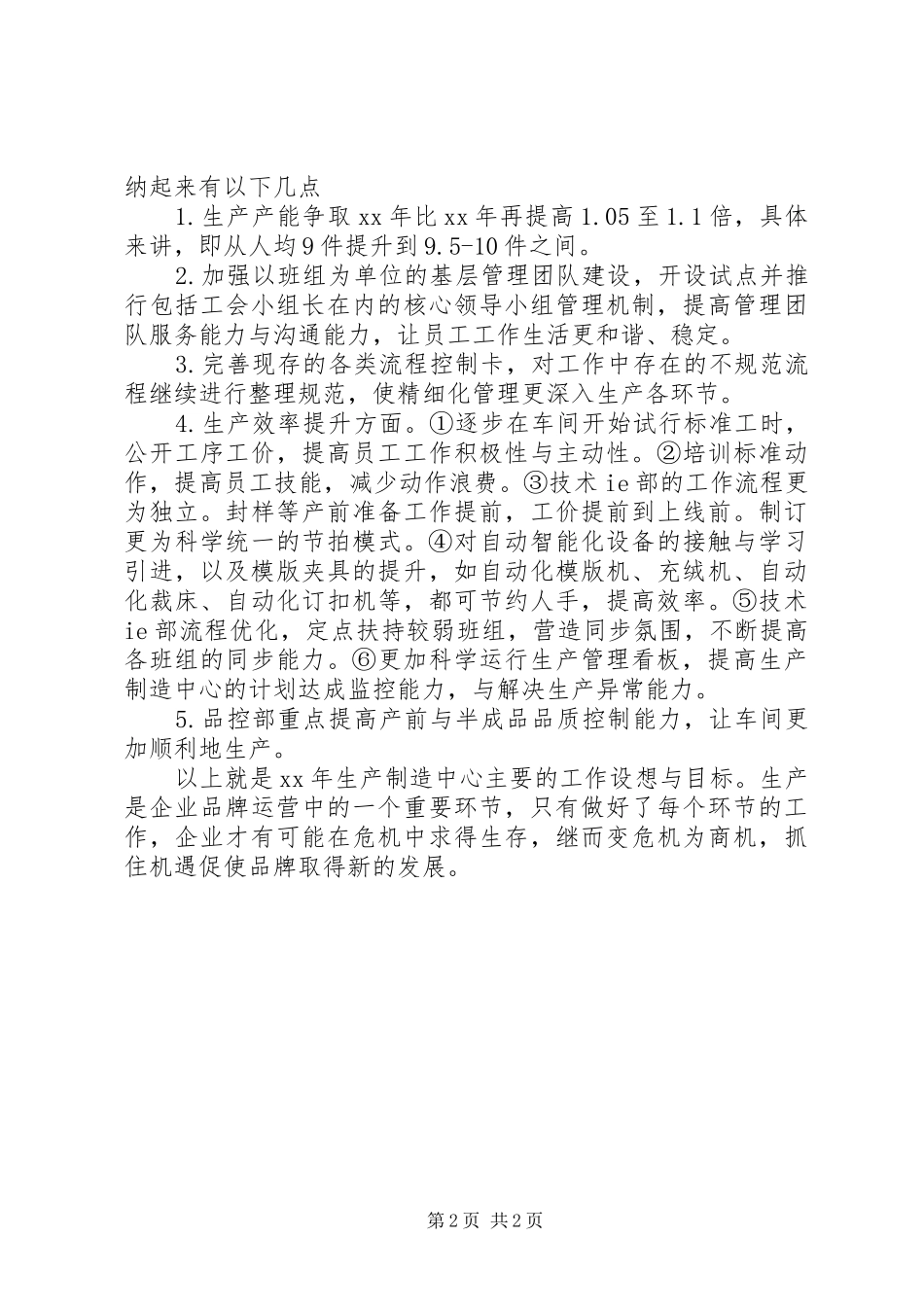 XX年生产制造中心年工作总结范文与年工作规划_第2页