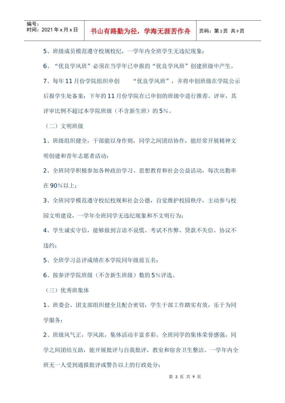 大学学生先进集体与先进个人评选制度_第3页