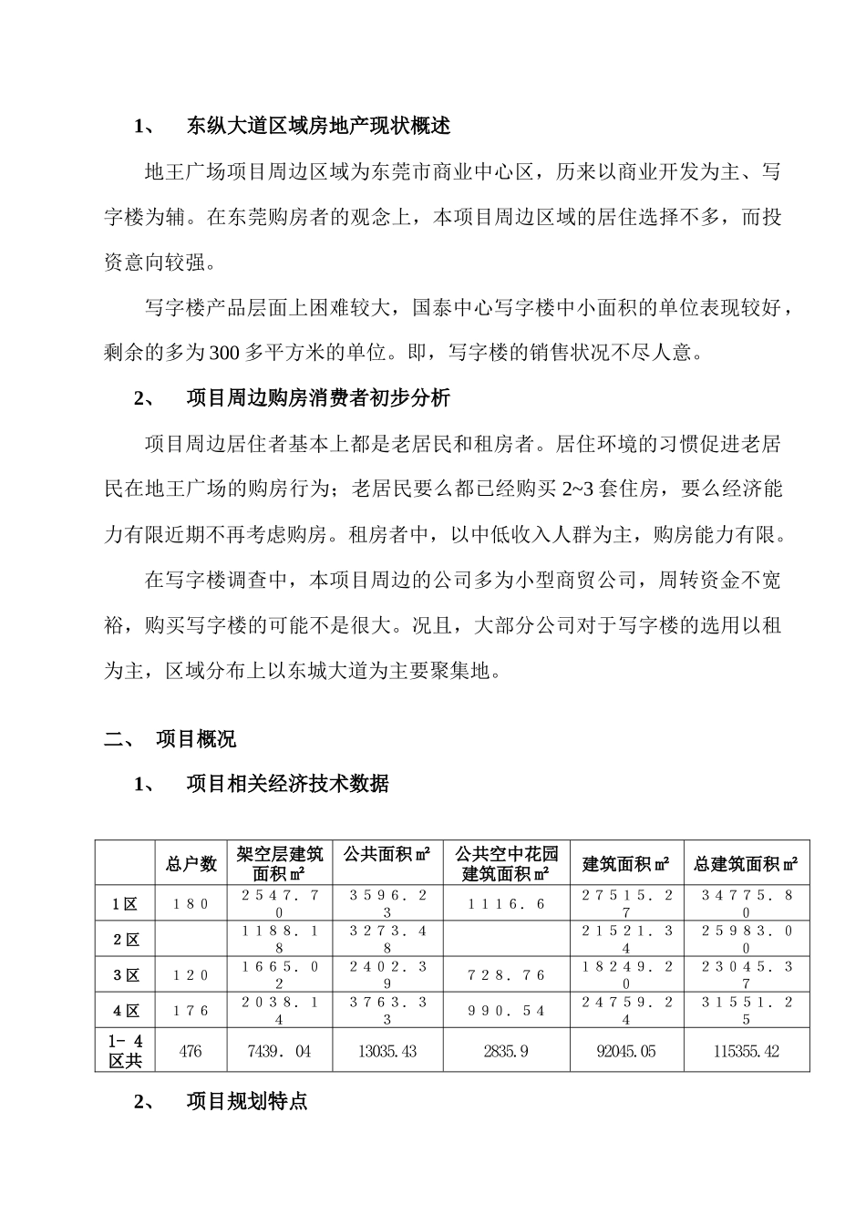 某住宅项目营销推广策略建议书_第2页