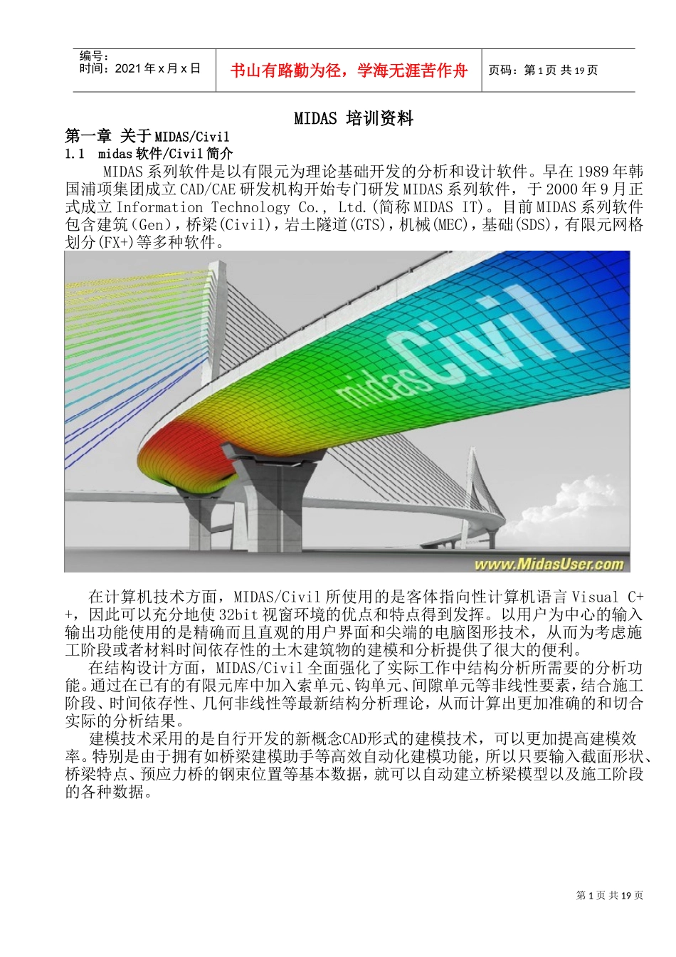 人力资源-2022MIDAS培训范本_第1页