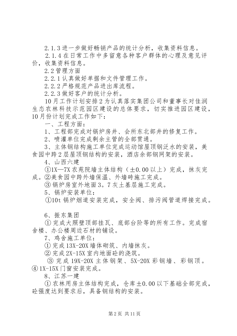 10月工作计划安排_第2页