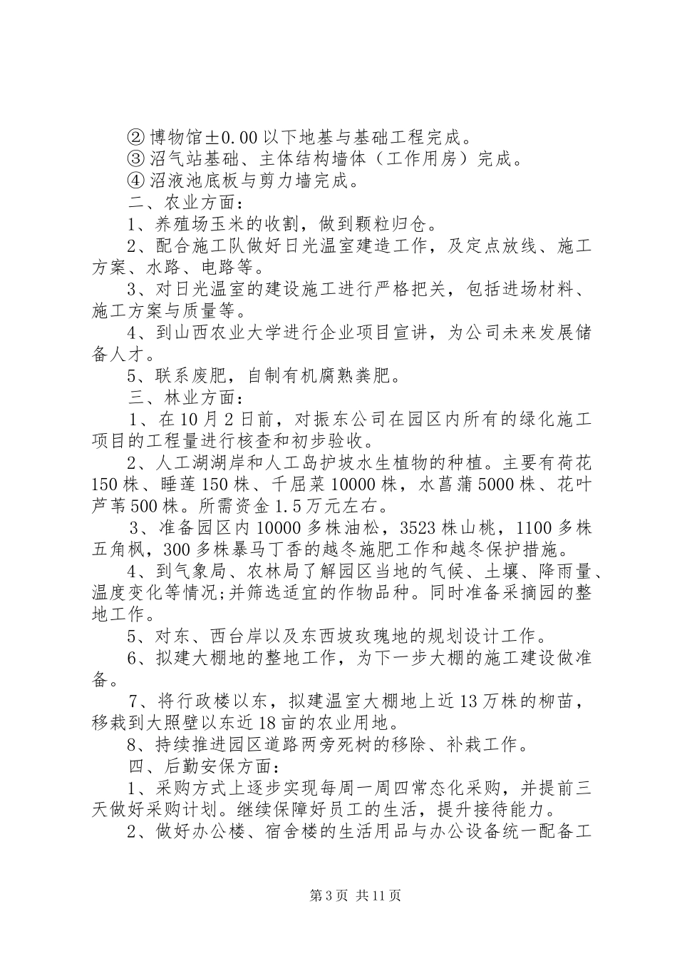 10月工作计划安排_第3页