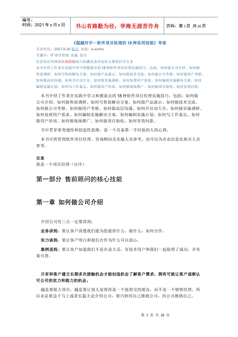 超越对手—软件项目经理的18种实用技能_第1页