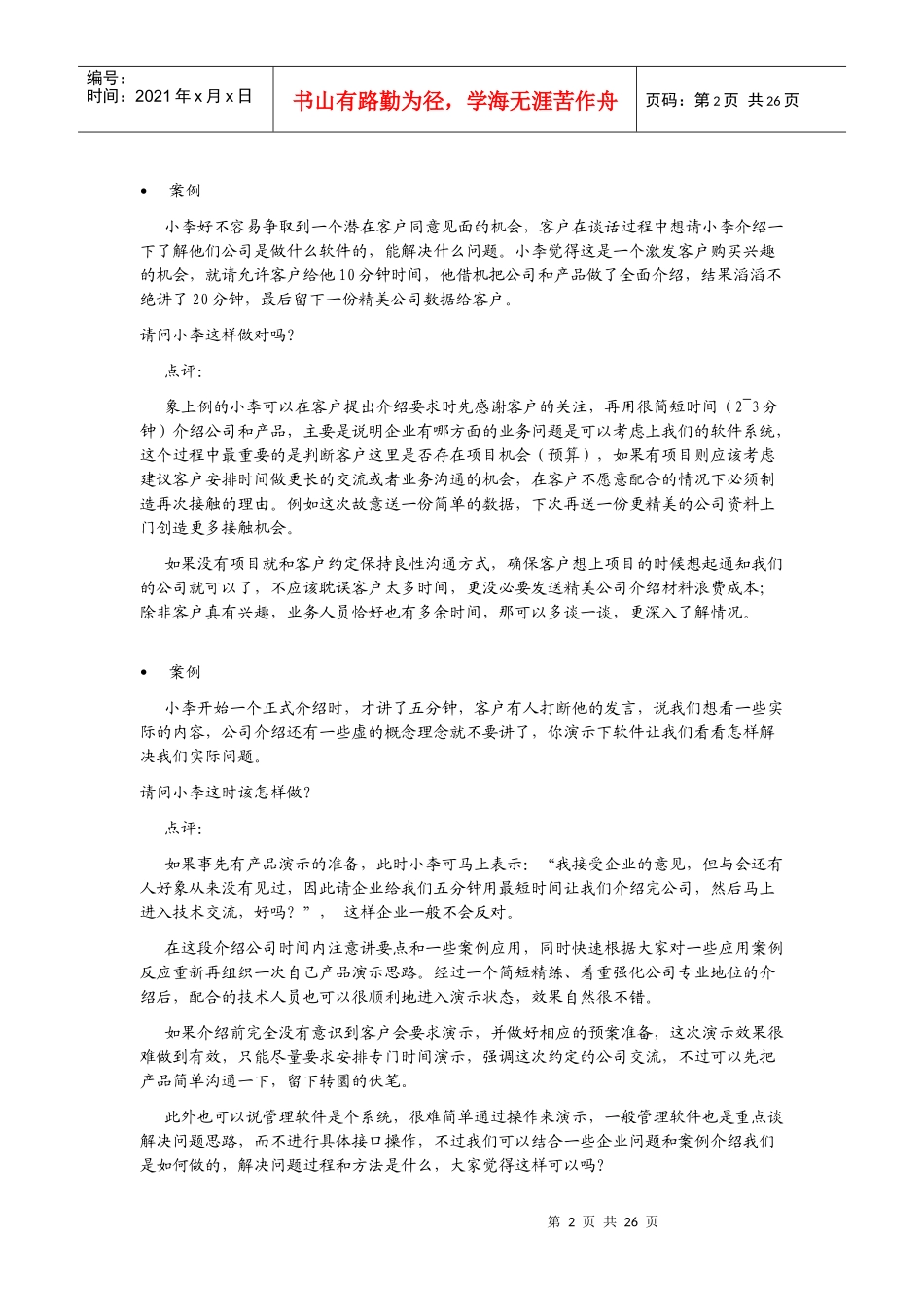 超越对手—软件项目经理的18种实用技能_第2页