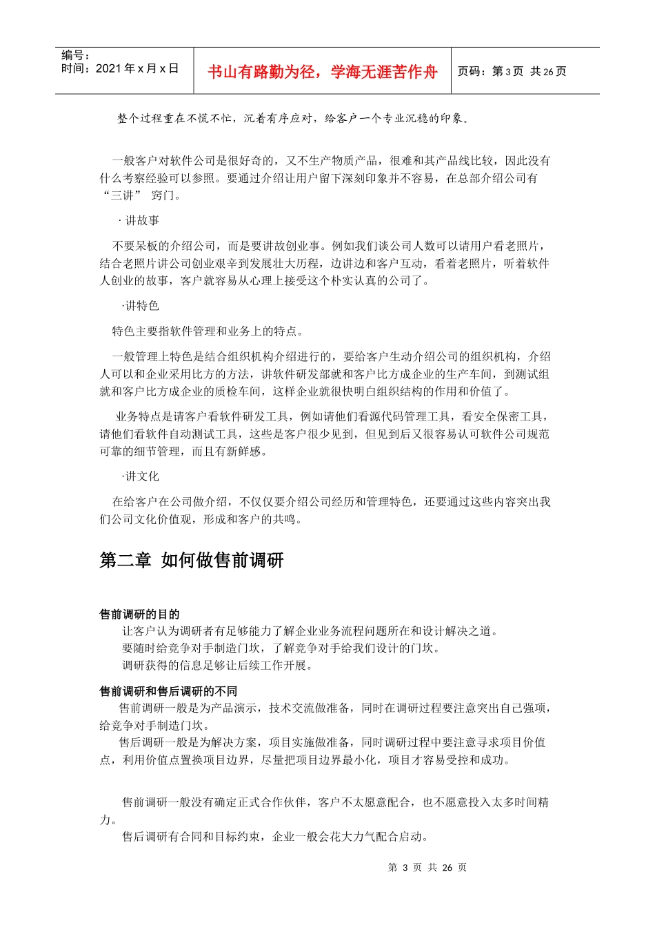 超越对手—软件项目经理的18种实用技能_第3页