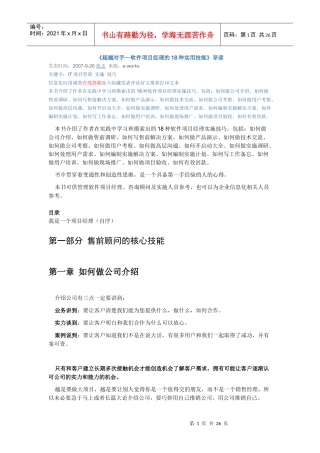 超越对手—软件项目经理的18种实用技能
