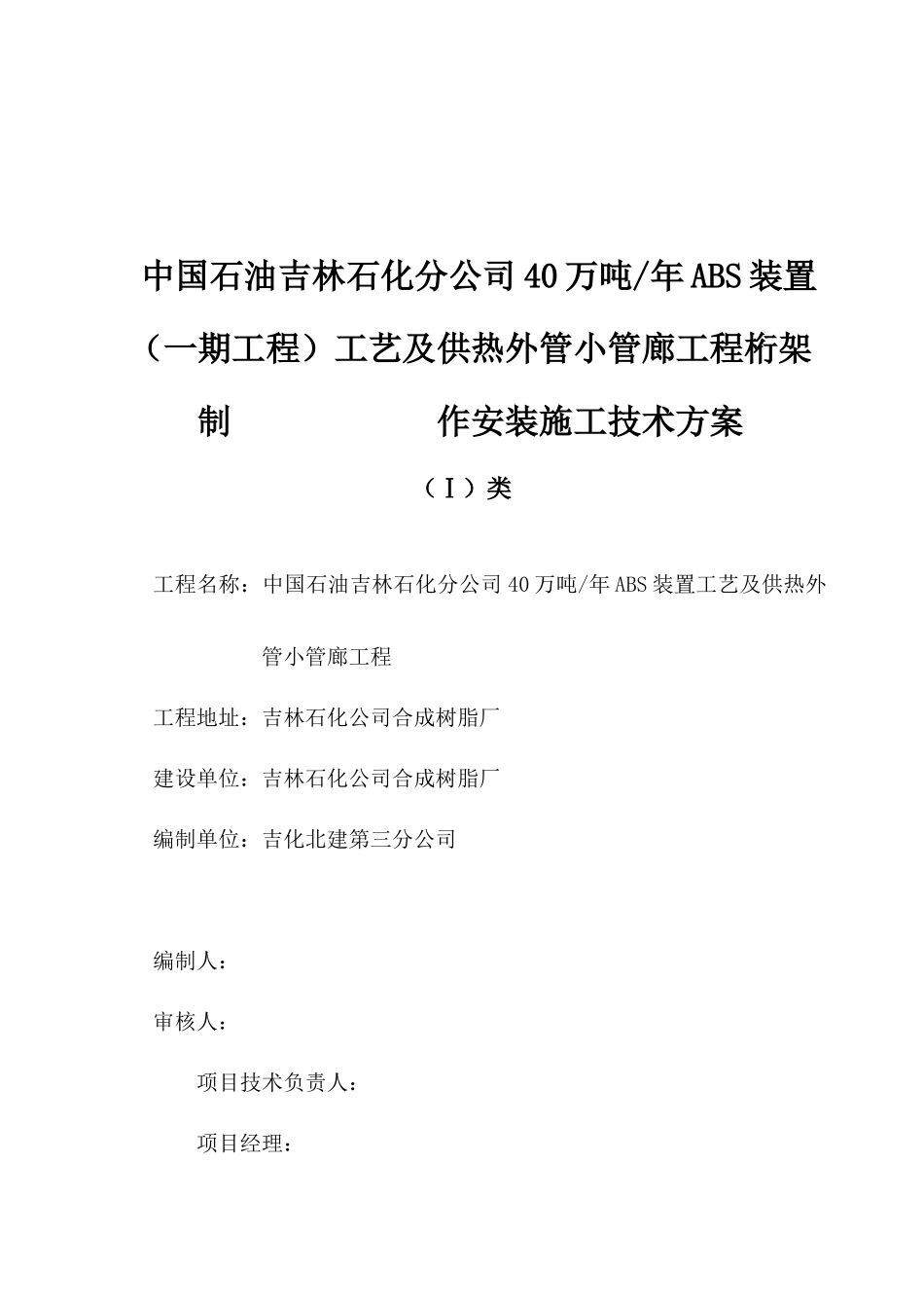 钢结构、桁架施工方案_第1页