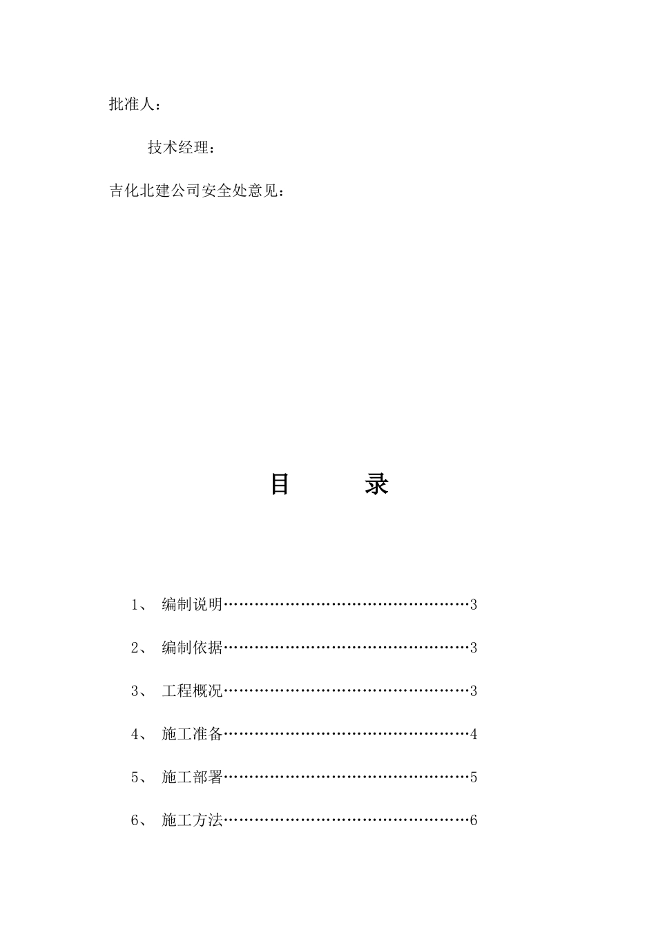 钢结构、桁架施工方案_第2页