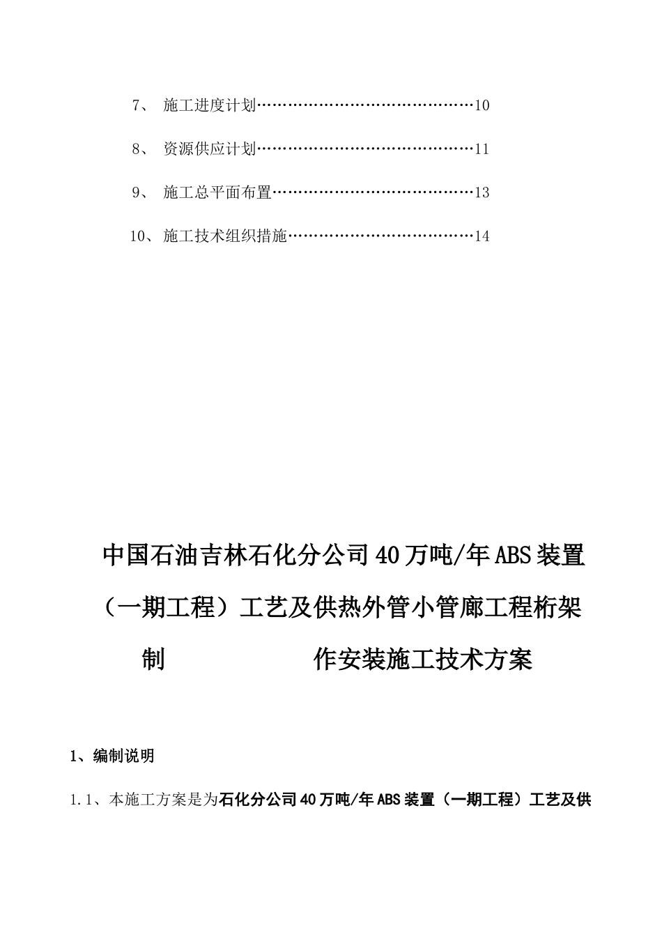 钢结构、桁架施工方案_第3页