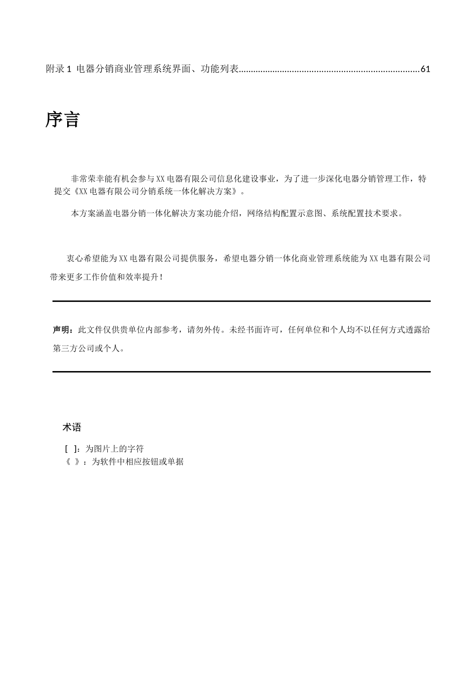 某电器公司电器分销系统一体化解决方案_第3页