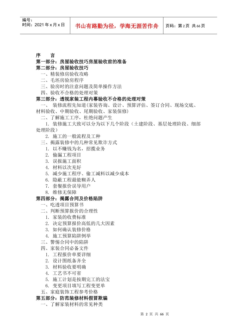 原房验收装修监理完全手册--ssr8788_第2页