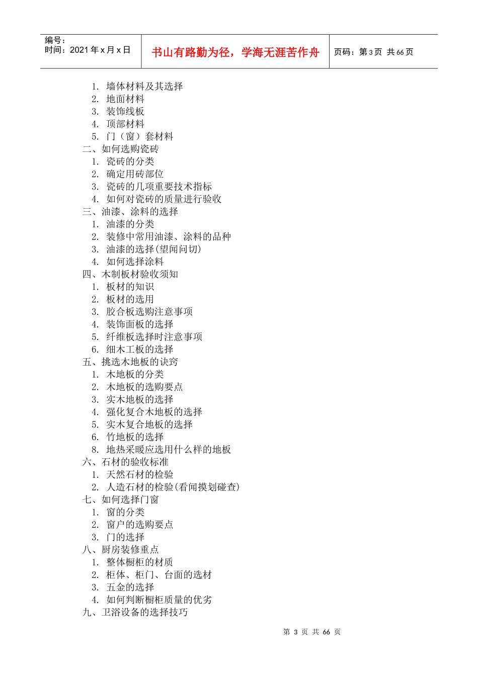 原房验收装修监理完全手册--ssr8788_第3页